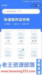支持600多种证件照的生成,并且免费下载-老王资源部落