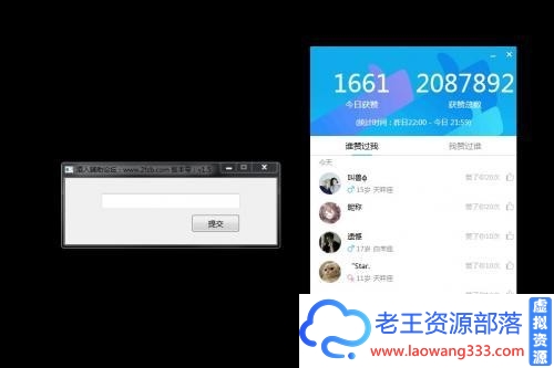 QQ领赞宝V1.5更新(超稳接口,长期可用)-老王资源部落