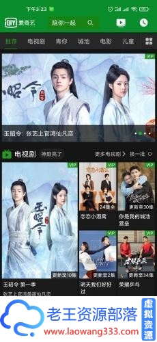 爱奇艺HD V7.8.2(谷歌版 看电视通通无任何广告)追剧必备-老王资源部落