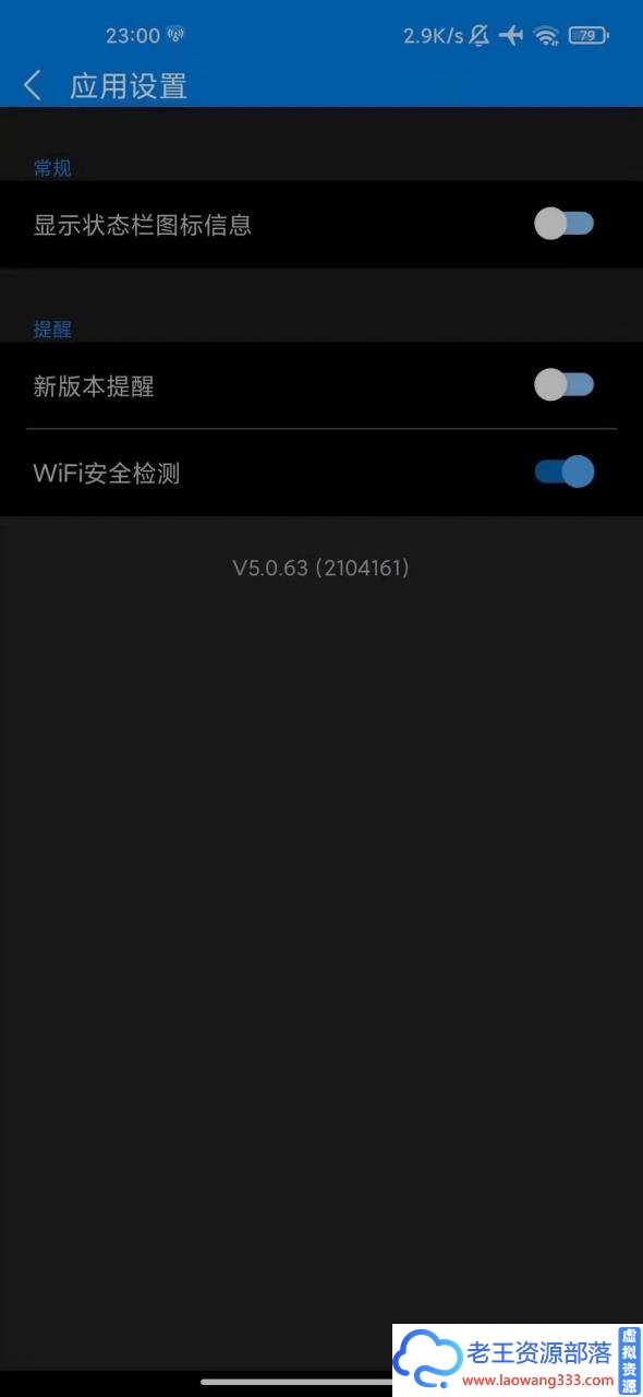 WIFI大师 v5.0.63 for Google Play 无广告版 (好用的原WIFI万能钥匙 4.17更新)-老王资源部落