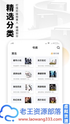 爱看书免费小说|所有资源全部免费,界面清爽,功能强大,小说漫画随你看-老王资源部落