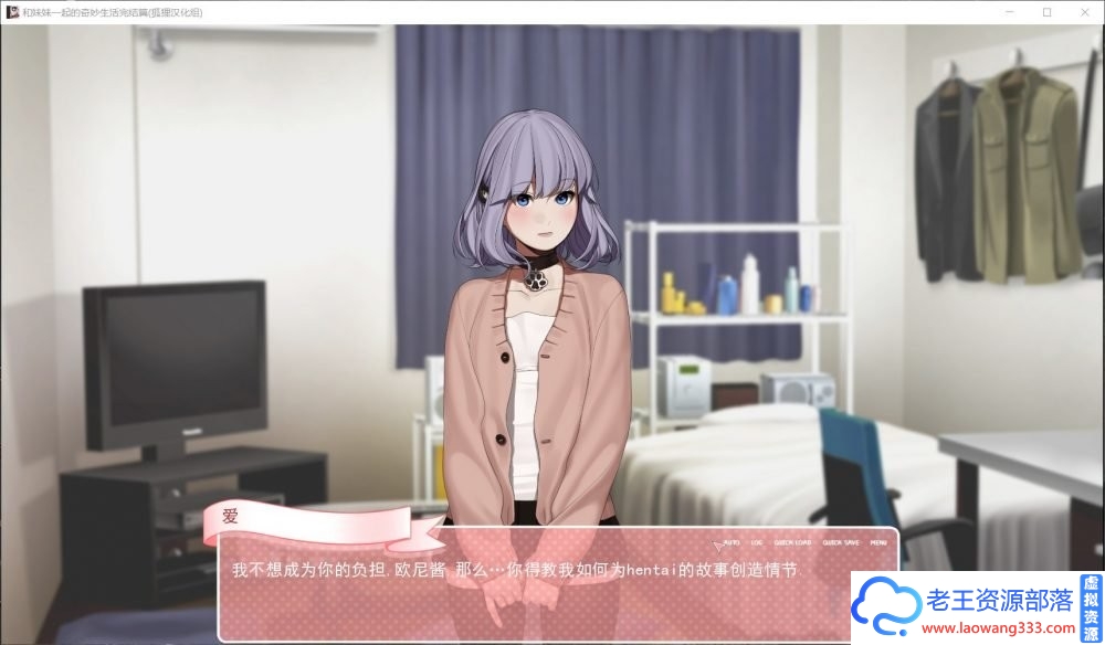 和妹妹一起的奇妙生活!精翻汉化完结版+CG【PC+安卓】【2G】 【百度网盘下载【SLG新作/画风超级OK/亚洲2D画风】-老王资源部落