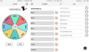 决定喵v1.2 解决你的犹豫症-老王资源部落