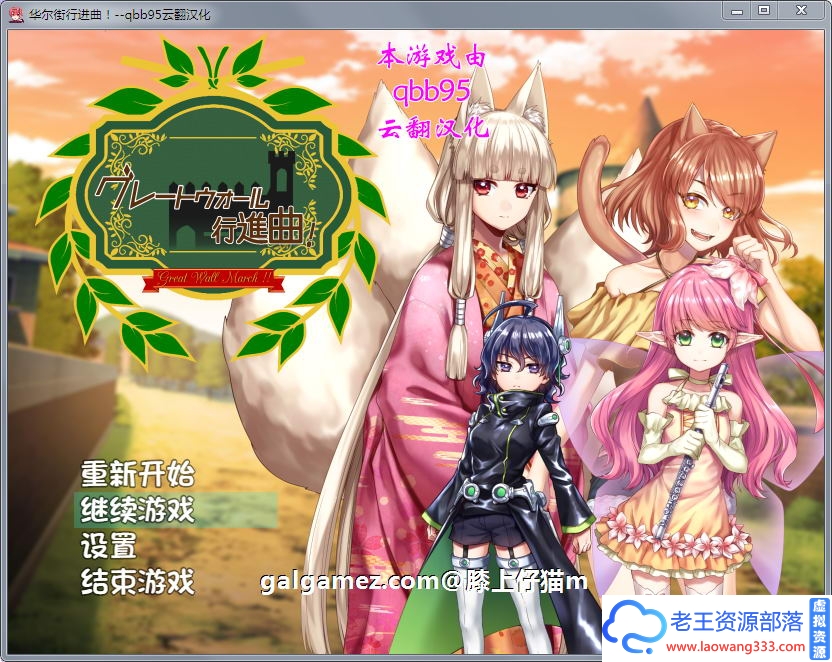 [超大作/汉化] 华尔街★行进曲！汉化版+全CG存档[百度][1.1G]-老王资源部落