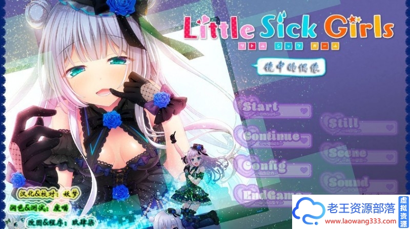 【ADV/汉化】镜中的偶像:Little Sick Girls 汉化版 PC+安卓【900M/百度】-老王资源部落
