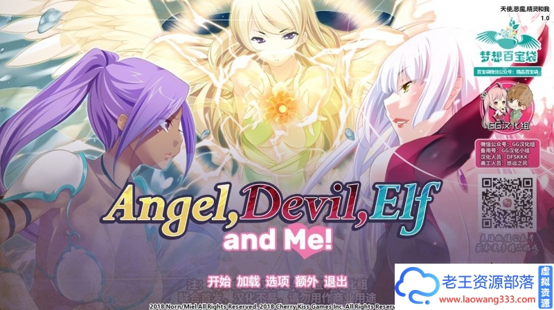 【拔作ADV/汉化】天使,恶魔,精灵和我!精修汉化版 CG+PC+安卓【1.3G/百度】-老王资源部落